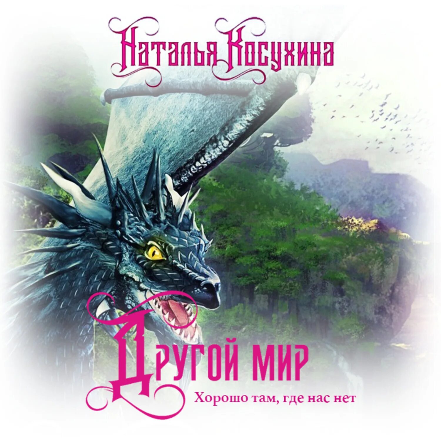 Где-то там книга. Муравьев к. Мир карика 2 книга. Кауко ройхо. Где моя аудиокнига.