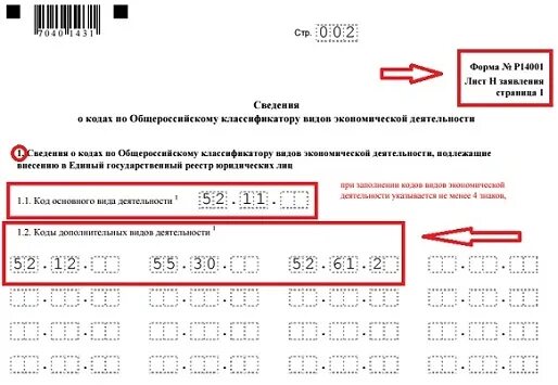 Форма заявления оквэд. Заявление на добавление авкэда. ОКВЭД образец. Заявление на добавление ОКВЭД. Заявление на добавление ОКВЭД ООО форма.