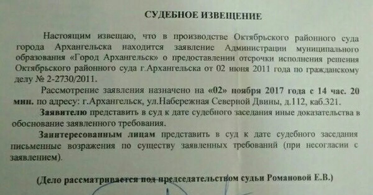 Уведомление в суд образец