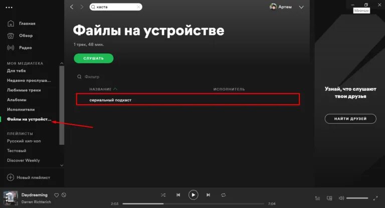 Что сделать чтобы спотифай. Синтез спотифай. spotify не работает. спотифай дорожка.