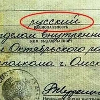 Графа национальность что писать