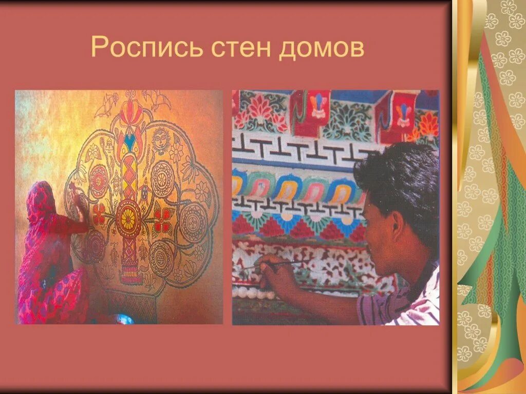 Почему открыта индия. Роспись индийских домов. открытие индии. творческое открытие индии 5 класс. индия название печать.