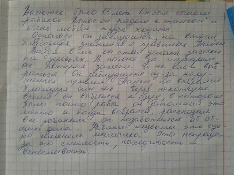 Сочинение васюткино озеро кратко по плану. Сочинение Васюткино озеро. Сочинение на тему Васюткино озеро. Сочинение по Васюткино озеро 5 класс кратко. Сочинение Василькино озеро.