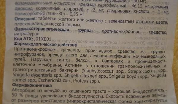 Фурадонин таблетки. Фурадонин дозировка в таблетках. Таблетки от цистита без назначения врача фурадонин. Фурадонин детям при цистите.