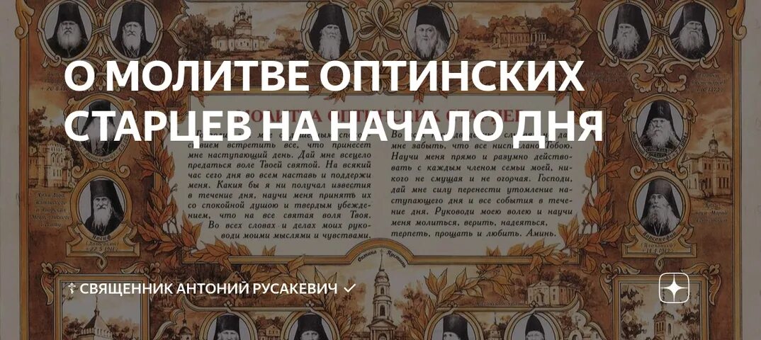 Утренняя молитва оптинских старцев. Молитва святых Оптинских старцев. Мысли Оптинских старцев на каждый день. Битва Оптинских старцев. Изречения Оптинских старцев на каждый день.