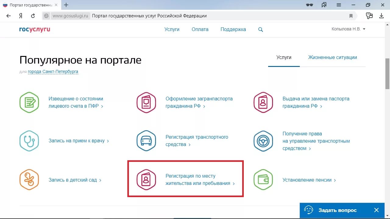 Где в госуслугах прописка. Через госуслуги. Прописаться через госуслуги. Регистрация по месту жительства через госуслуги. Госуслуги картинка.