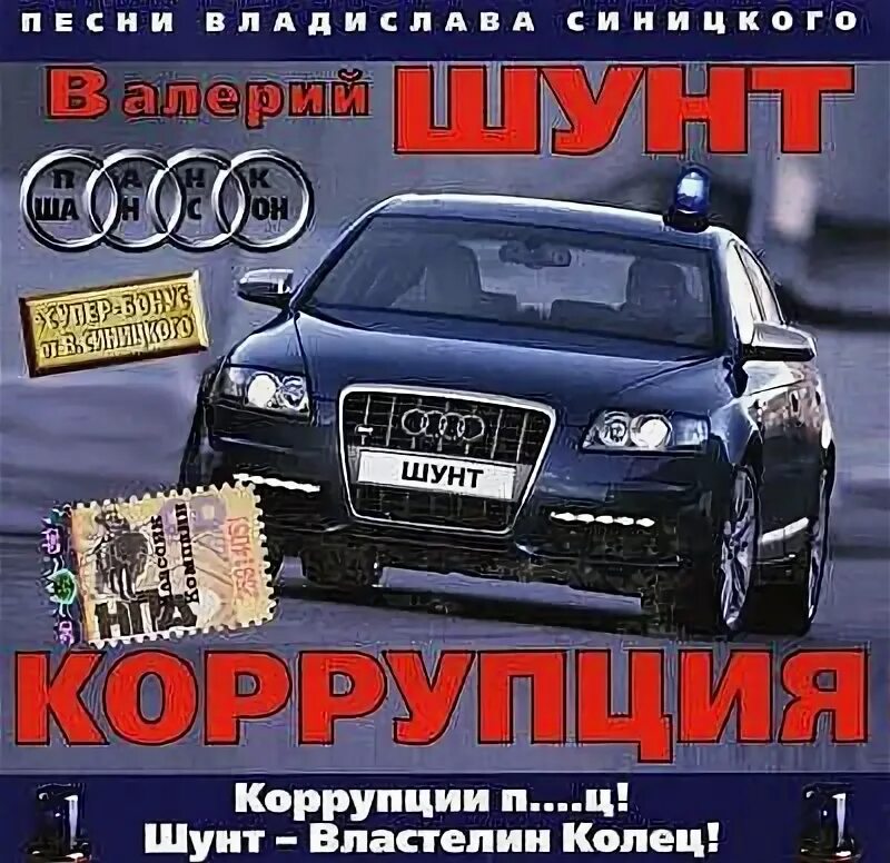 Шунт mp3