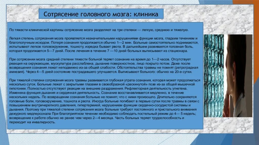 Через сколько проявляется сотрясение. Сотрясение мозга степень тяжести. Степени сотрясения головного. Сотрясение головного мозга по степени тяжести. Степени сотрясения головного мозга.