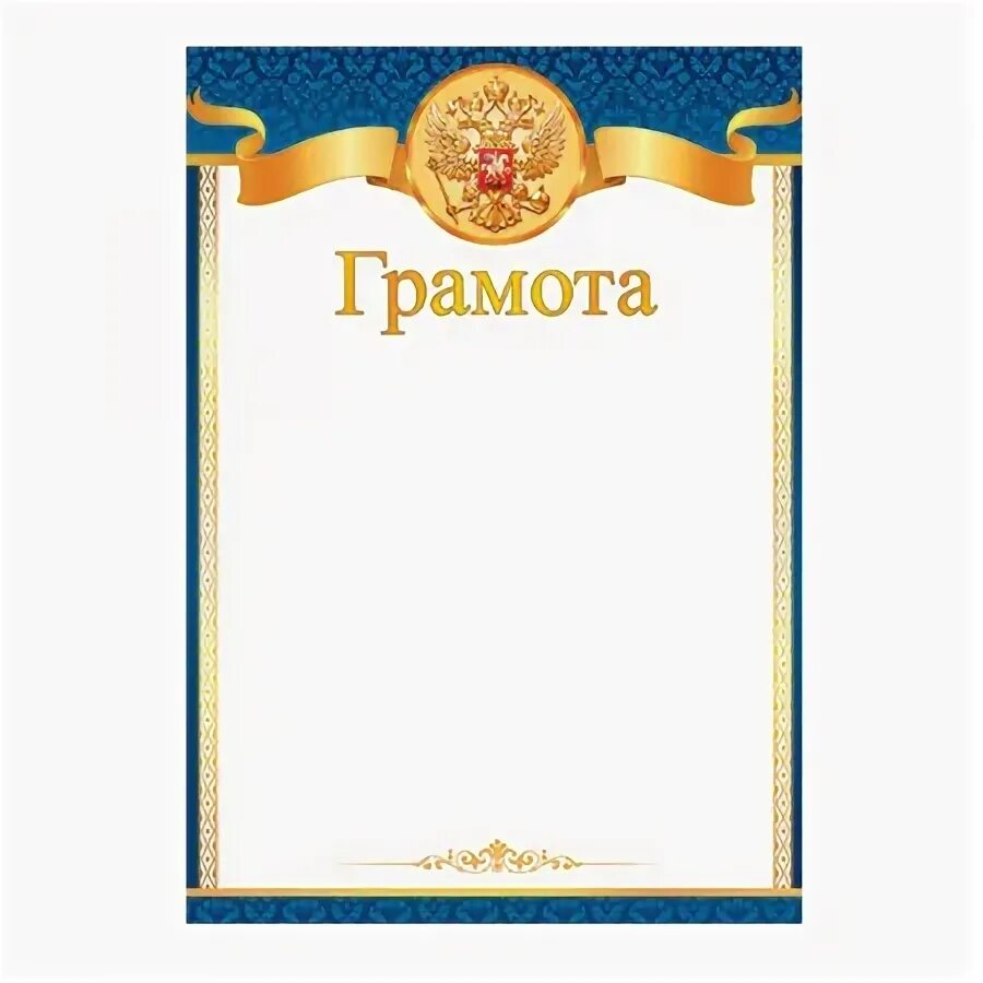 Грамота или граммота как писать. 9-02-575 грамота а4 -. Грамота с печатью. Грамота или граммота как писать. Грамота или граммота как писать.