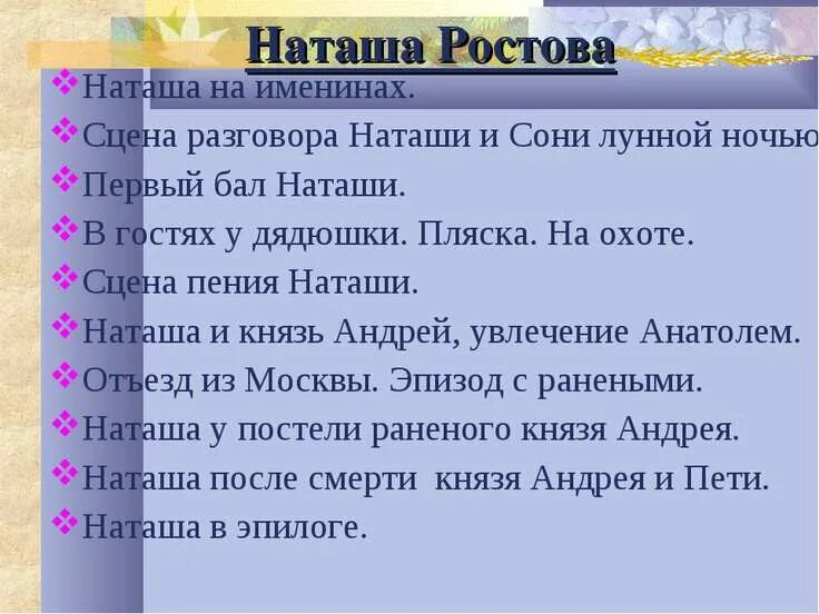 Наташа ростова жизненные искания