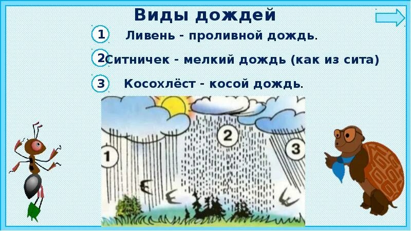 1 предложение к слову дождь