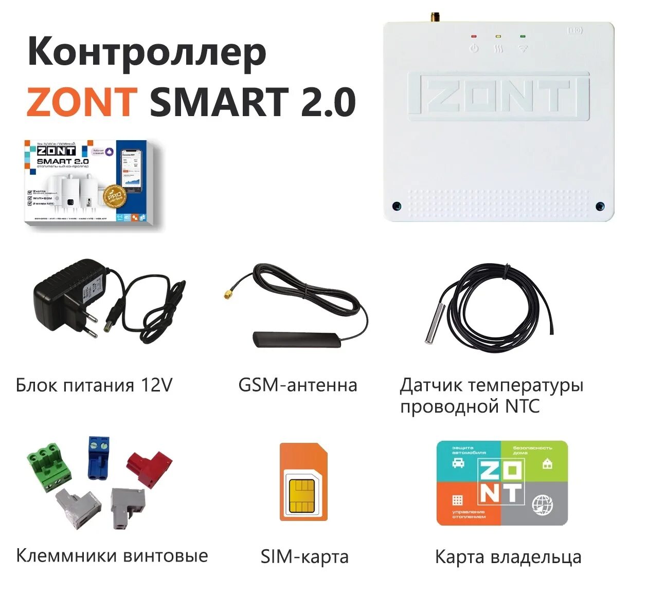 Gsm zont. Zont Smart 2.0. Отопительный термостат Zont Smart New. Контроллер Zont Smart 2.0. Zont Smart 2.0 разъемы.