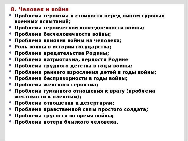 Сочинение на тему проблема герой нашего времени. Проблема человека на войне. Проблема бесчеловечности войны. Проблема героизма.