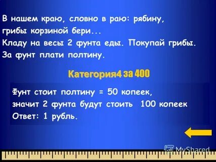 2 положишь возьмешь