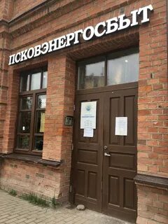 Псковэнергосбыт псков