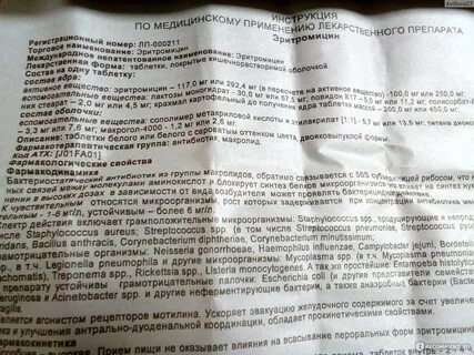 Эритромицин таблетки от чего назначают