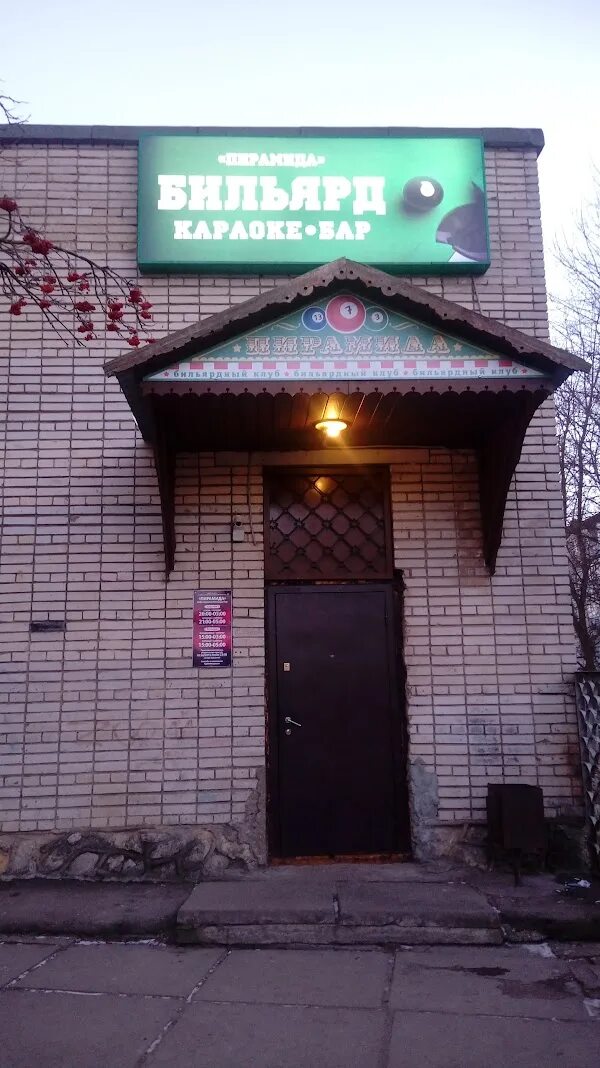 Бк пирамида. Клуб пирамида тула. Пирамида обнинск. Бильярдная обнинск пирамида. Караоке бар в обнинске.