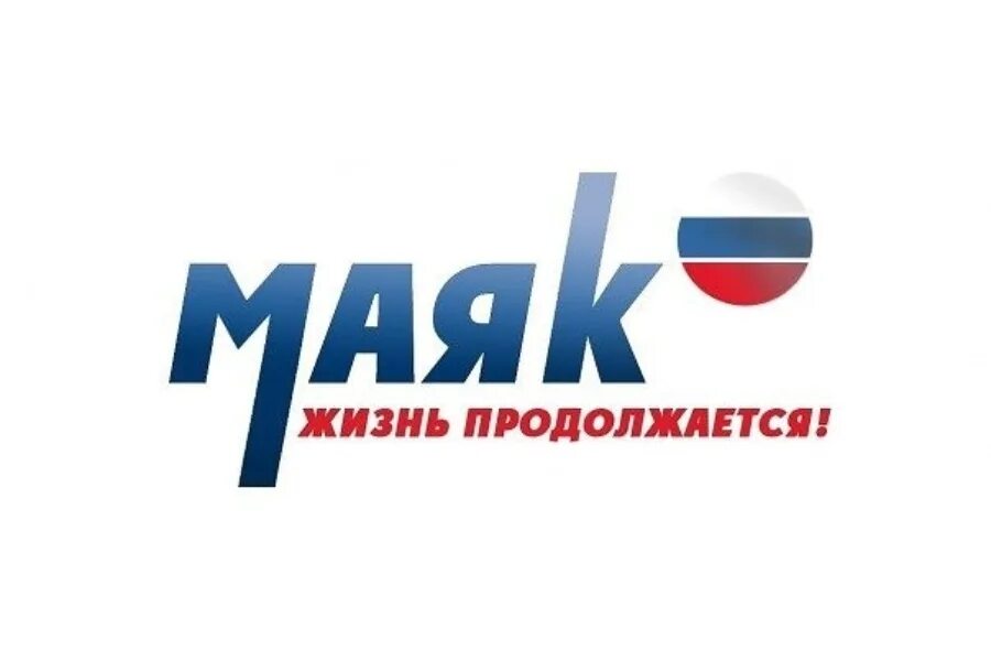 Радио Маяк лого. Радио Маяк Иваново магазин. Маяк (радиостанция). Радио Майк. Послушать радио маяк