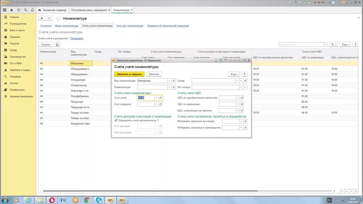 Прочие материалы счета учета номенклатуры. Счет учета номенклатура материалы. Номенклатура в 10.01 счету 1с. Счет 10 материалы номенклатура.