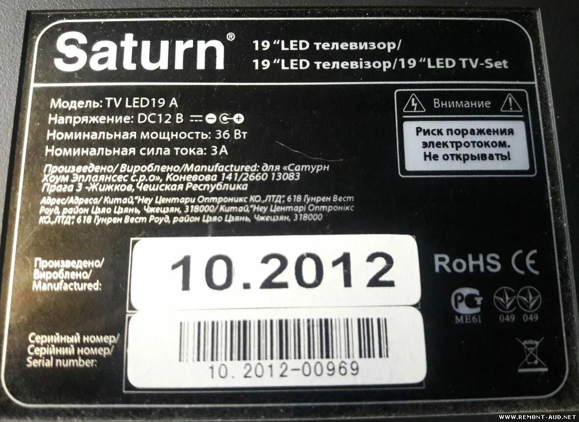 Прошивки led телевизор. Телевизор Сатурн. Saturn led24af. Схема Сатурн TV led 19c. Saturn TV led19 a плата.