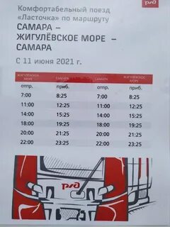 Электричка жигулевское море жигулевск на завтра