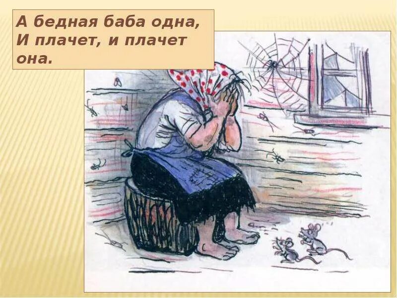 Почему федора. Бабушка федора федорино горе. бабушка федора чуковский. бабушка у которой сбежала посуда. бедная баба.