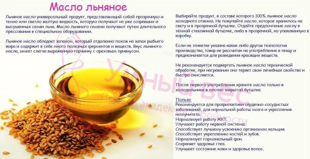 Льняное масло натощак утром польза. Как пить льняное масло и чем полезно. льняное масло полезные. масло льна польза. льняное масло польза.