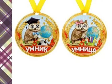 Орден умники и умницы