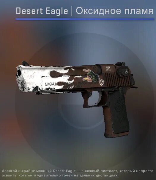 Дигл оксидное. Desert Eagle пламя КС го. Скин Оксидное пламя. Desert Eagle | Оксидное пламя. Оксидное пламя КС го.