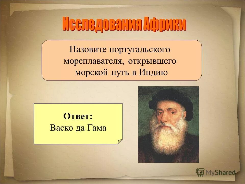 Назовите португальские мореплаватели. Васко да гама география 5 класс. Фернан магеллан. Португальские мореплаватели. Маршрут васко да гама в индию 1497 1499.