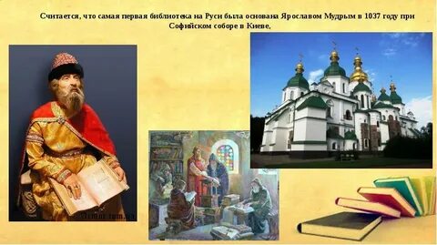 При ярославе мудром появились