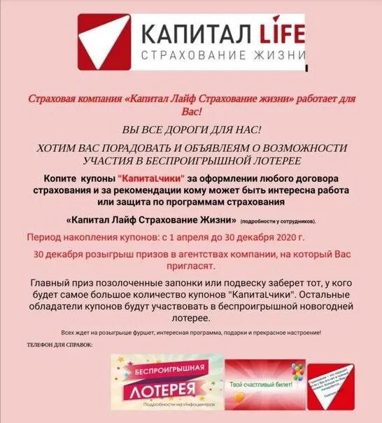 Хочу продать капитал. Компания капитал лайф. Страховая компания капитал лайф. Капитал лайф сотрудники. Договор капитал лайф страхование жизни.