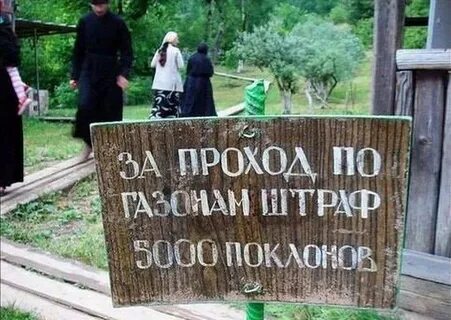 Православный юмор