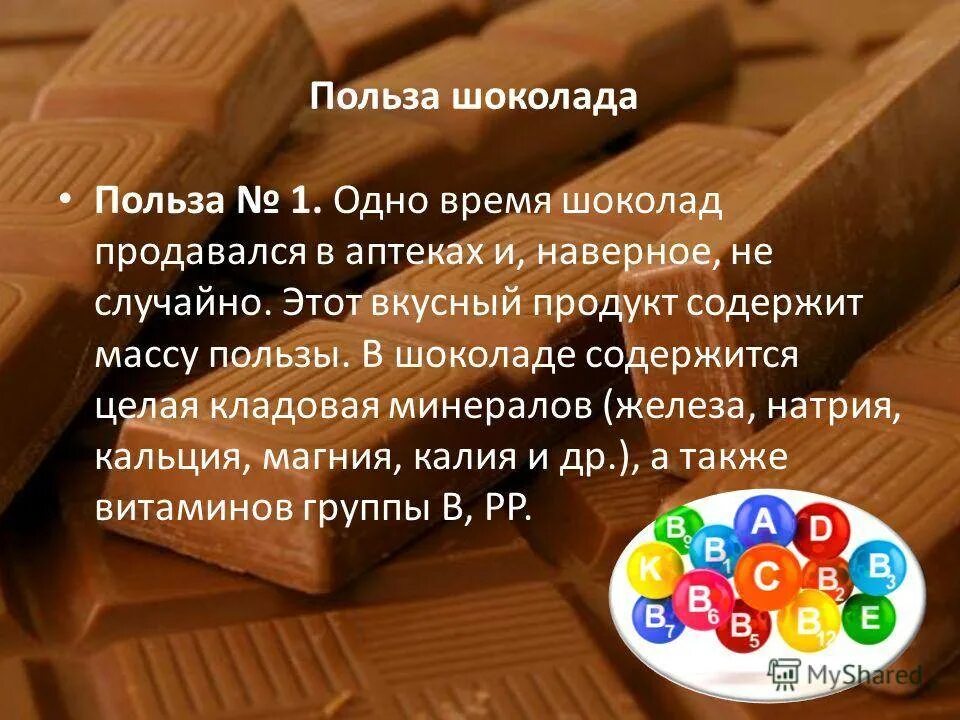 Шоколад польза и вред для здоровья. Полезный шоколад. Польза шоколада. Польза и вред шоколада. Польза шоколада презентация.