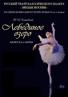 Балет кемерово