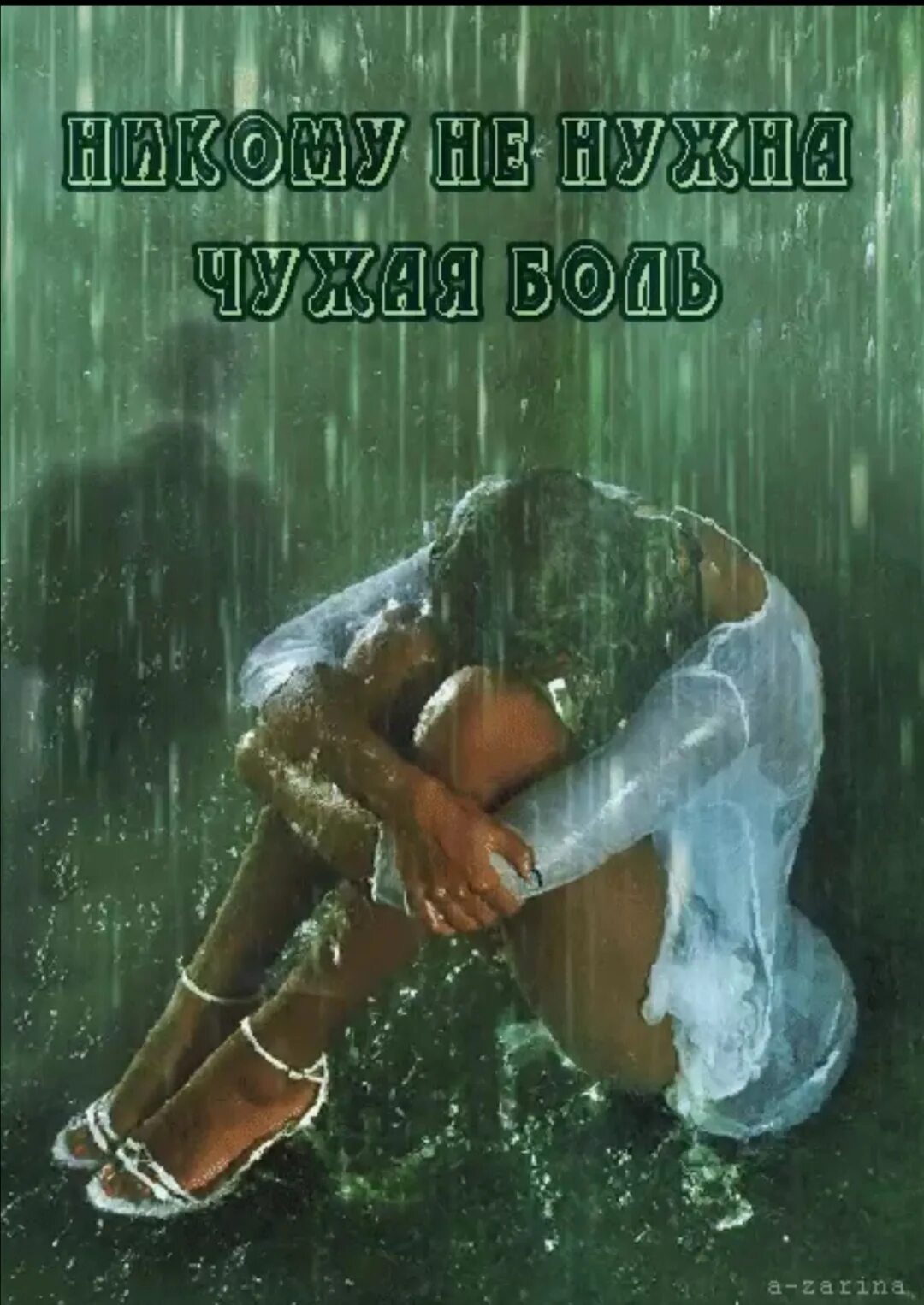 В душе драм