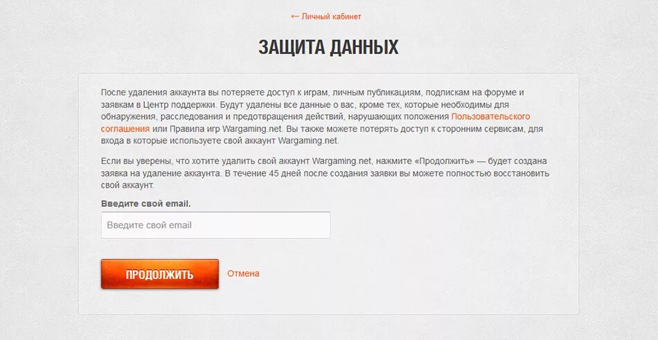 Как удалить аккаунт варгейминг. Как удалить аккаунт в World of Tanks. Как удалить аккаунт танки. Как удалить аккаунт в GAMESPOT. Защита введите код