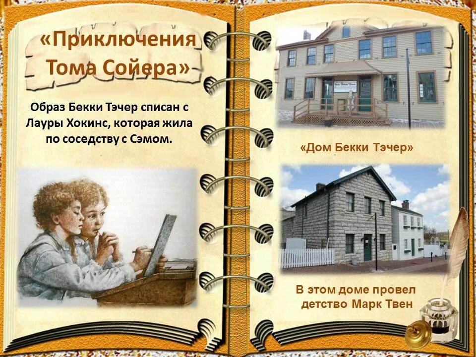 Том сойер сокращение слушать. Город в котором жил том Сойер. Том Сойер 4 класс. Город из Тома Сойера. Дом Тома Сойера.