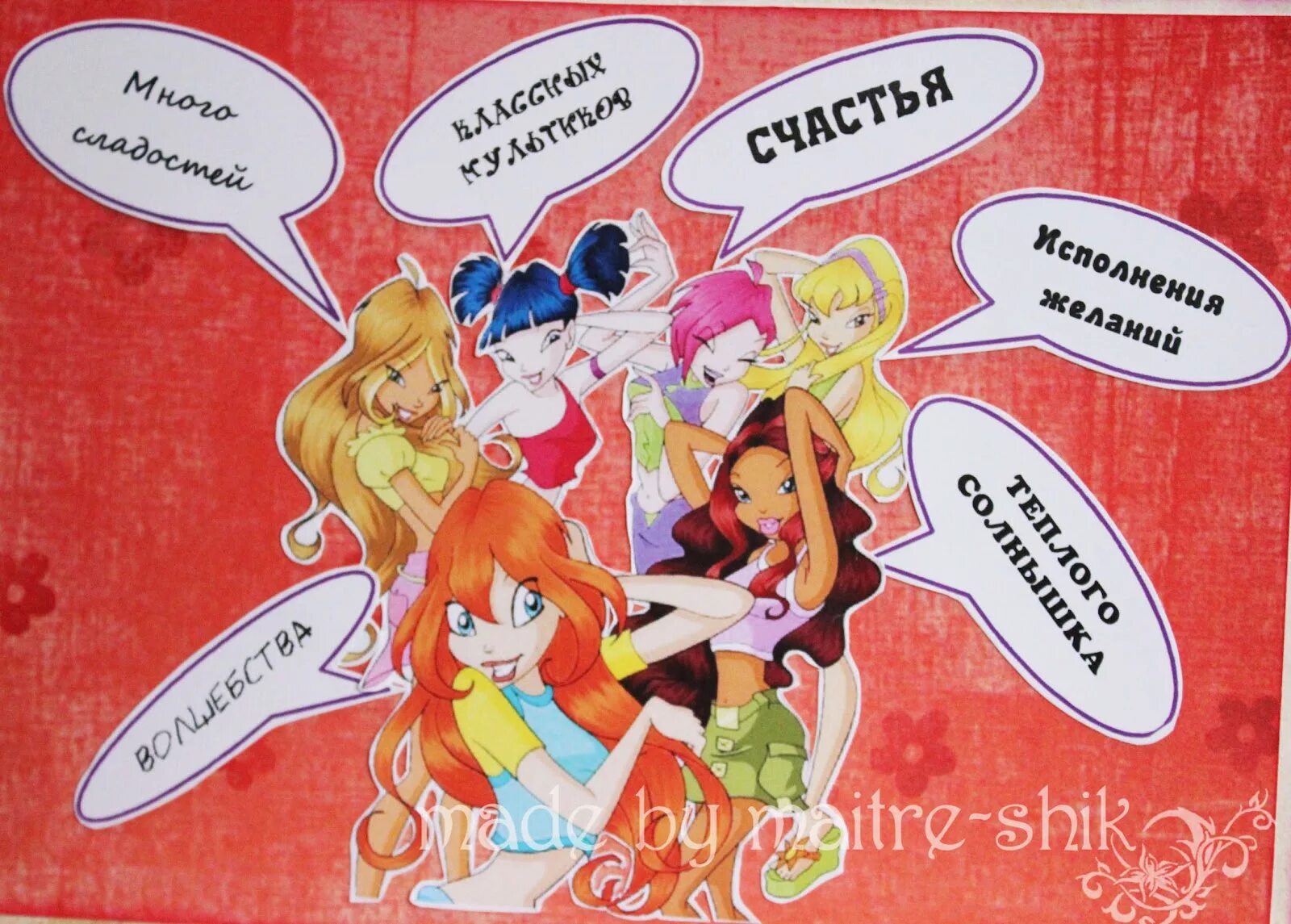 Дата рождения винкс. Поздравления с днём рождения винкс. Феи винкс с днем рождения. Открытка винкс с днем рождения. Поздравления с днём рождения винкс.