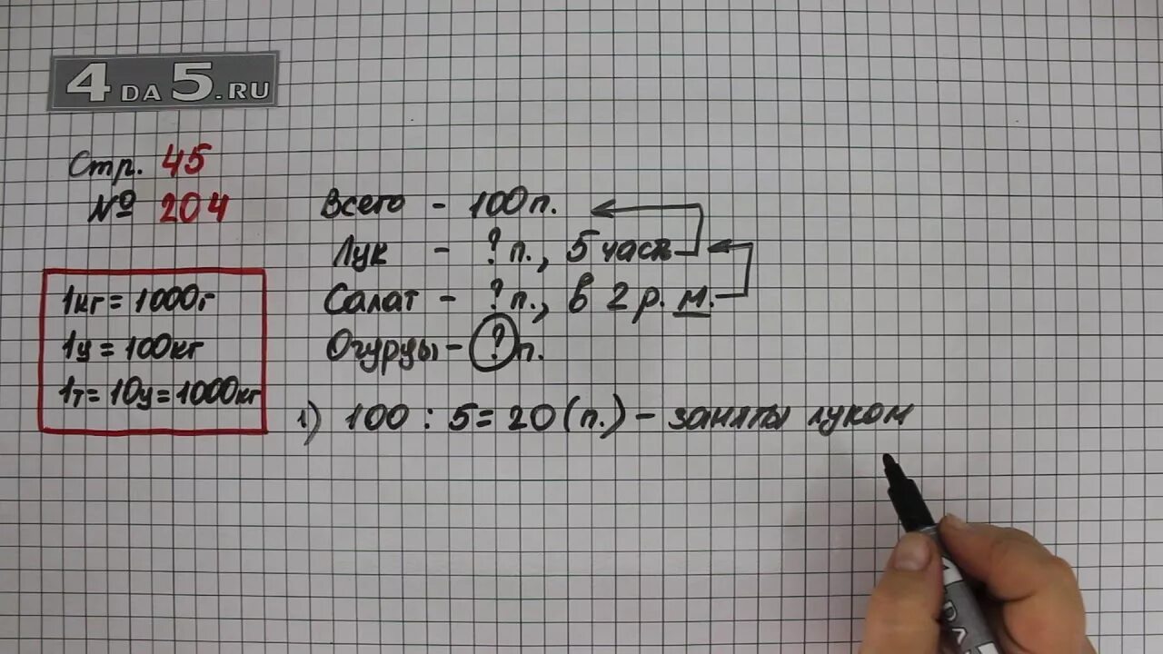 Математика 2 часть 3 класс страничка 45. Математика 4 класс 1 часть стр 45. Математика страница 45 номер 204. Математика 4 класс 1 часть страница 45 номер 204. Гдз по математике задача 204 4 класс.