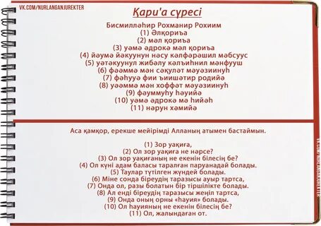 Қадыр сүресі текст казакша