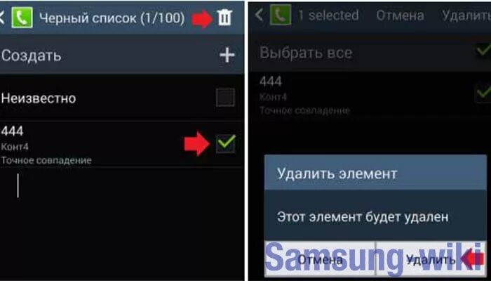 Добавить в черный список самсунг. Черный список на самсунге. черный список номеров самсунг. черный список в телефоне самсунг. как удалить из чёрного списка в телефоне.