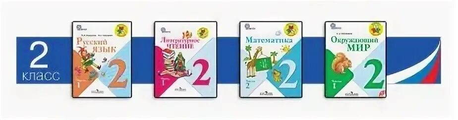 Учебник 2 класса фгос