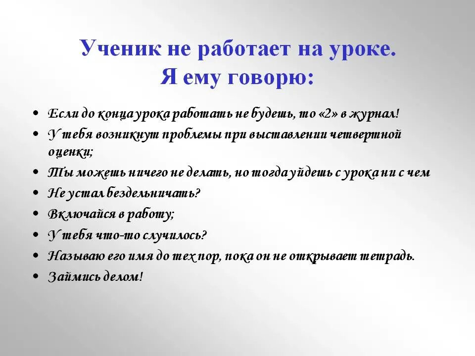 Советы школьников на уроках. Основная мысль текста в сочинение. Костик сил делать домашнее задание и делал его 135 минут. Что делать если человек врет. Он ушел не выполнив задания.