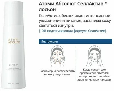 Атоми лосьон