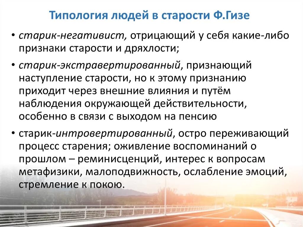 Стратегии старения это в психологии. Стратегия приспособления к старости. Стратегии старения. Стратегии типы старения. Стратегии старения это в психологии.