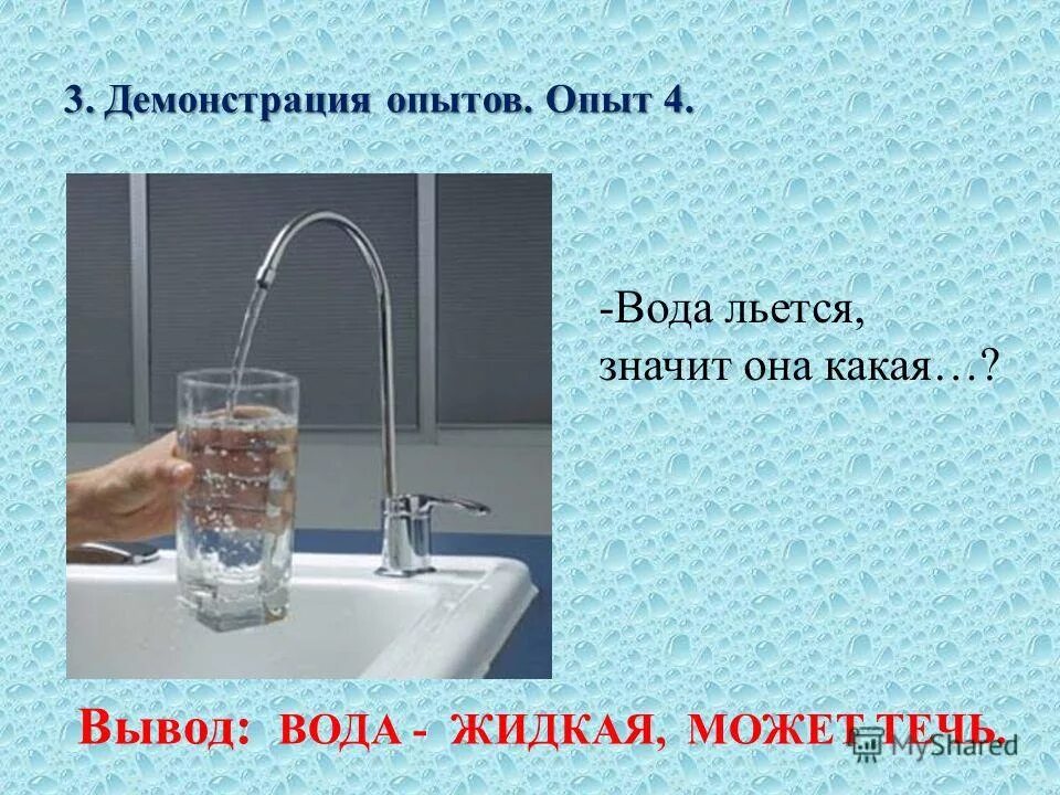 Причина давления жидкости. Кран с водой. Почему вода вытекает из отверстий. Вода не выливается из стакана. Почему вода не выливается из бутылки.