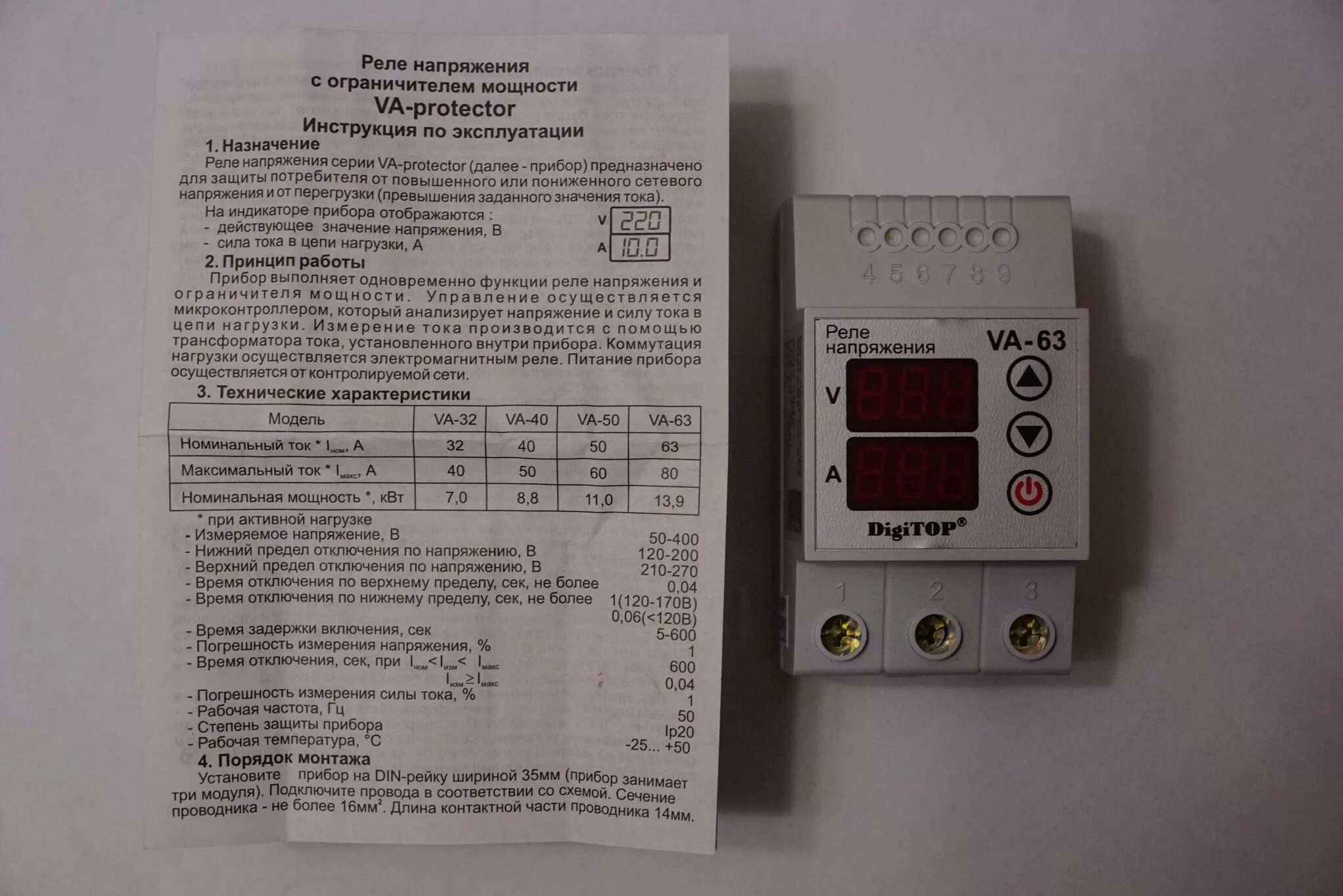 Контроль тока электродвигателя. Реле напряжения DIGITOP va-63. Реле напряжения va-32a DIGITOP. Реле напряжения va-63a. Реле напряжения Импульс 63а.