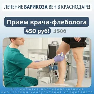 Флеболог запись на прием к врачу