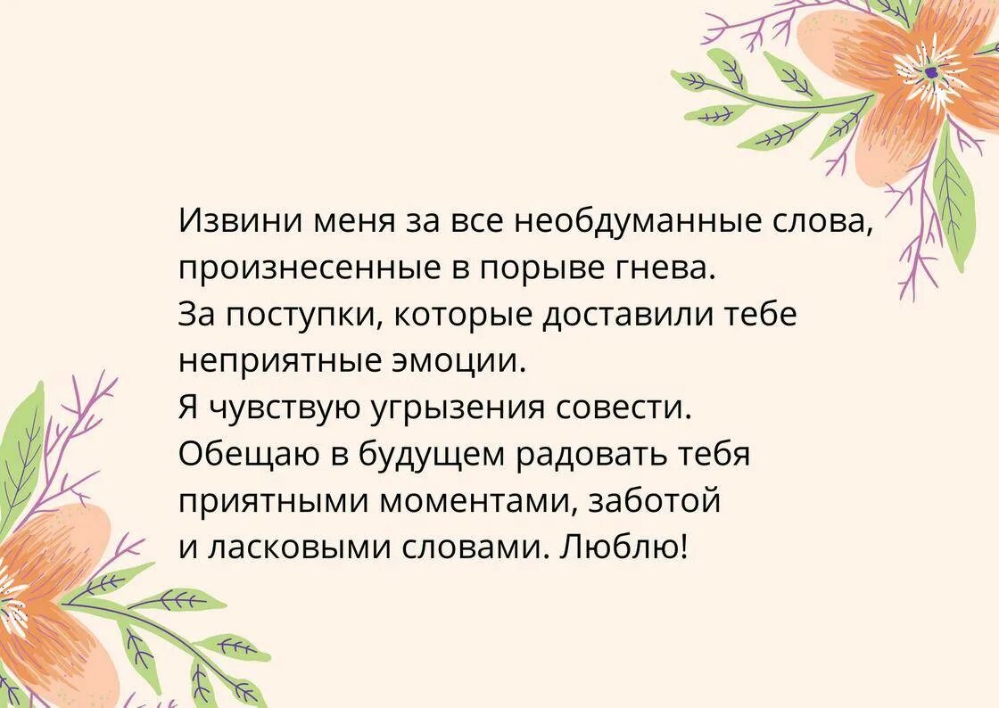 Как извиниться перед человеком которого обидел